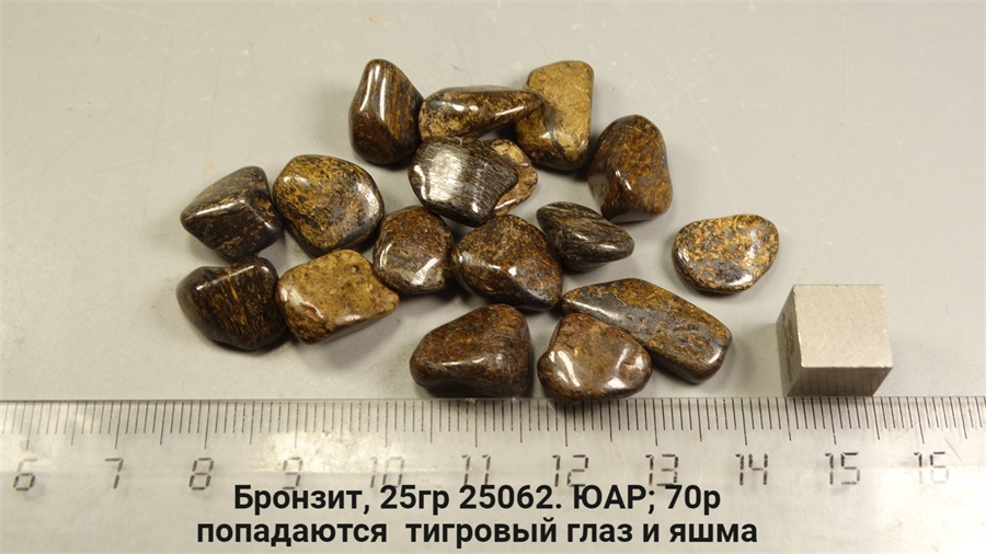 Бронзит 25062 - фото 70361
