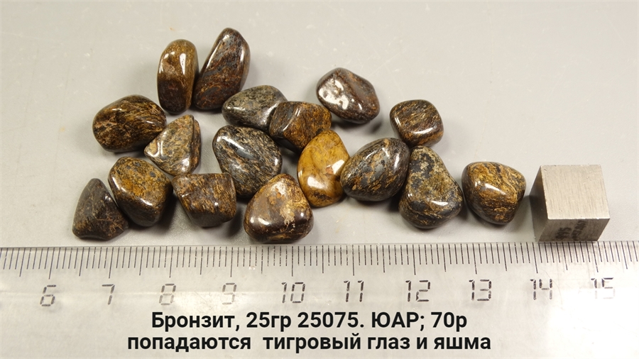 Бронзит 25075 - фото 70371
