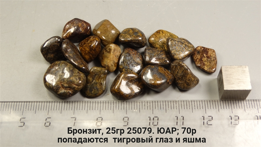 Бронзит 25079 - фото 70374