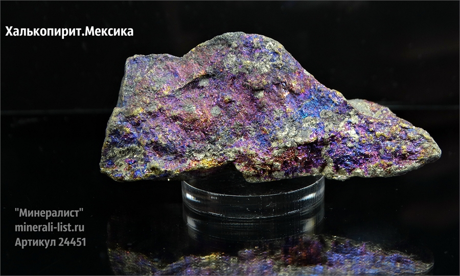 Халькопирит 24451