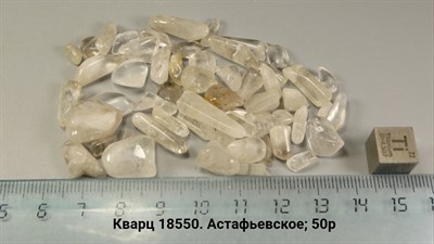 Кварц 18550