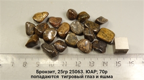 Бронзит 25063
