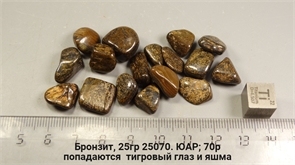 Бронзит 25070