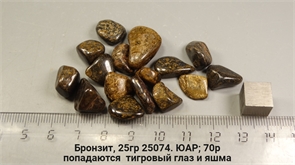 Бронзит 25074