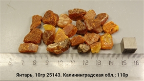 Янтарь 25143