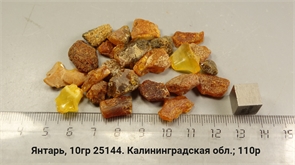 Янтарь 25144