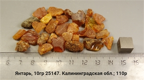 Янтарь 25147