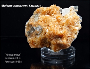 Шабазит, кальцит 19698