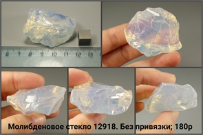 Молибденовое стекло 12918