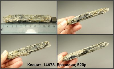 Кианит 14678 - фото 6562